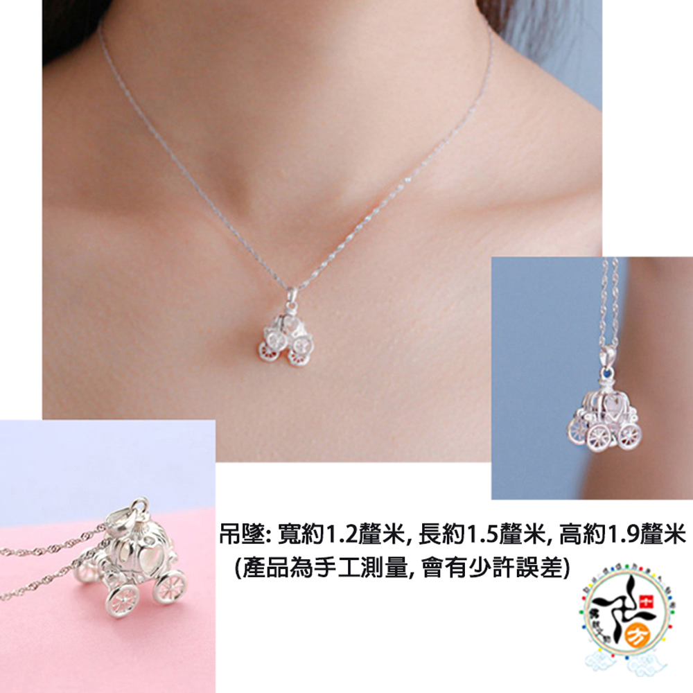 夢幻南瓜車925純銀項鍊【十方】149276