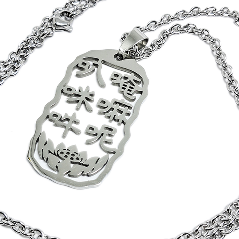 六字真言{鈦鋼}項鍊【十方】149453