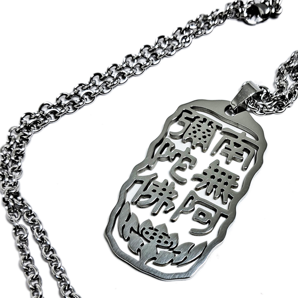 南無阿彌陀佛 鈦鋼項鍊【十方】149452