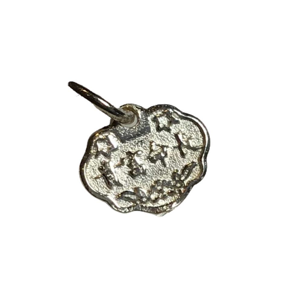 長命富貴 925銀鎖片墜飾【十方】150068