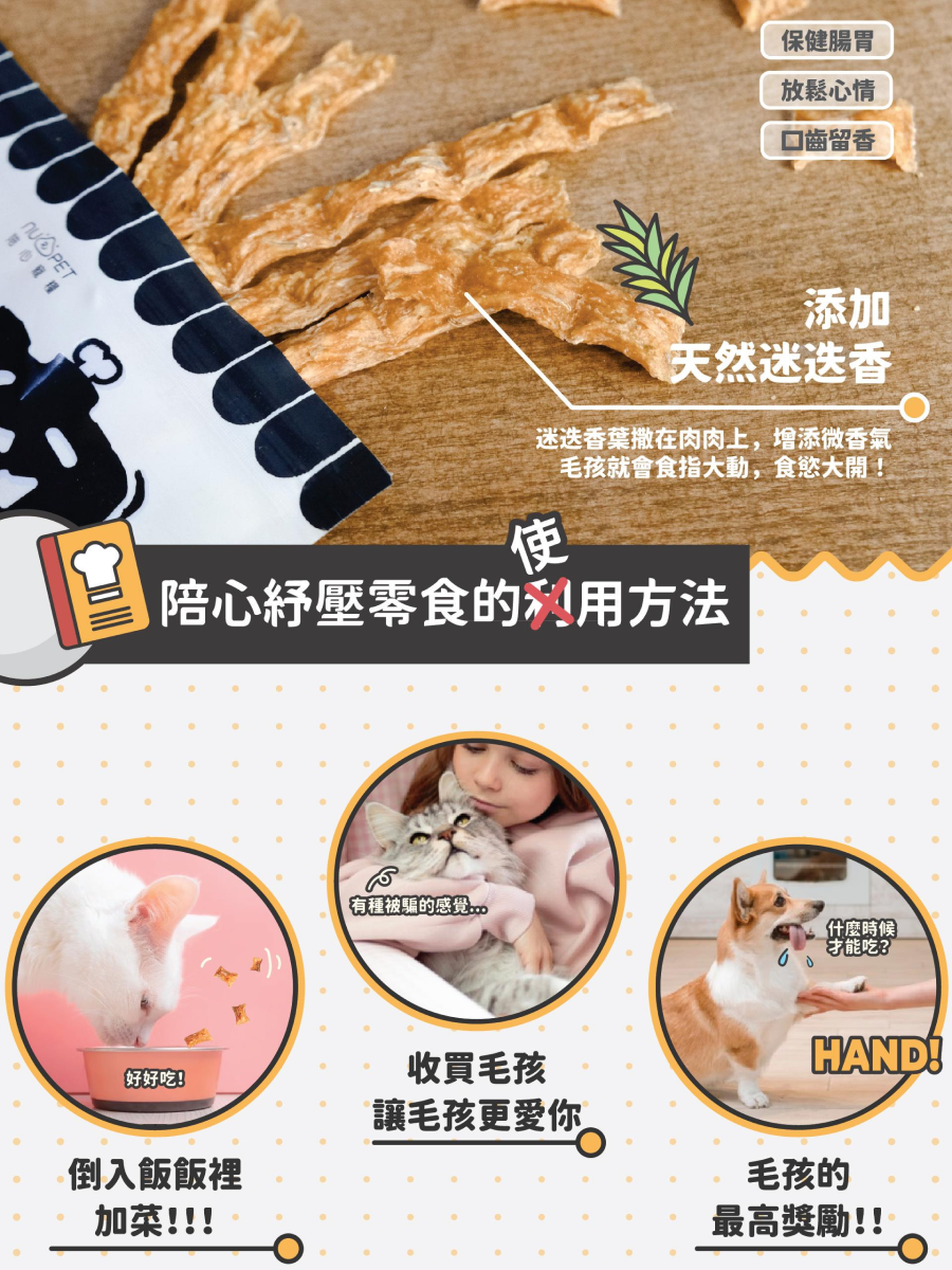 【陪心寵糧】紓壓肉肉零食｜迷迭香雞肉啵棒｜犬貓適用