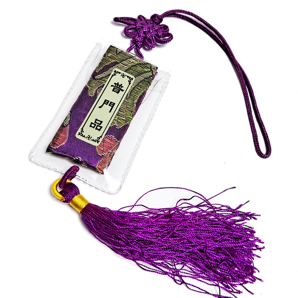 普門品(紫)吊飾(6*2公分)【十方】113292