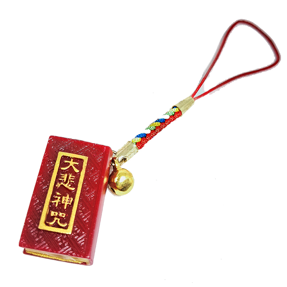 大悲咒{書本}祈福吊飾{塑膠}【十方】124871