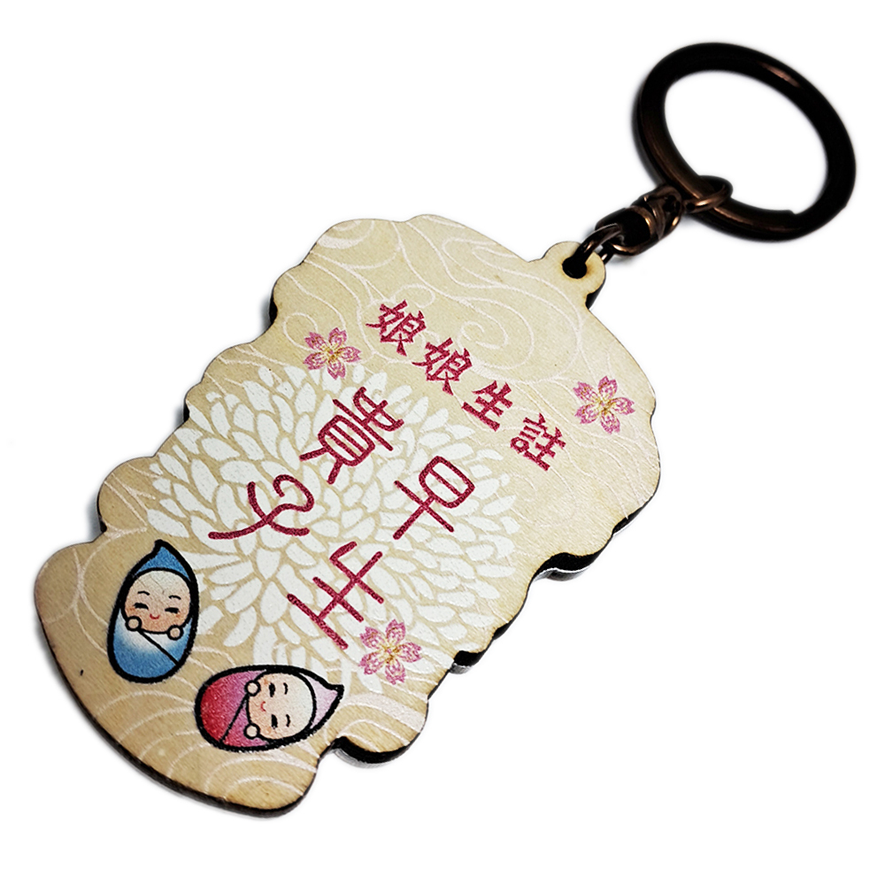 註生娘娘 早生貴子 鑰匙圈【十方】137175