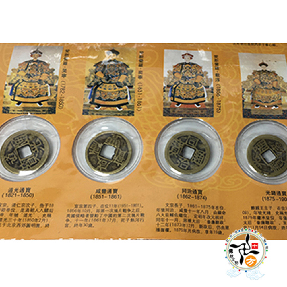 中國大清十帝錢幣【十方】145233