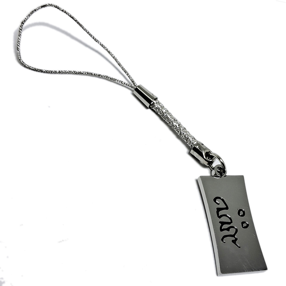 智慧劍 小吊飾【十方】146773