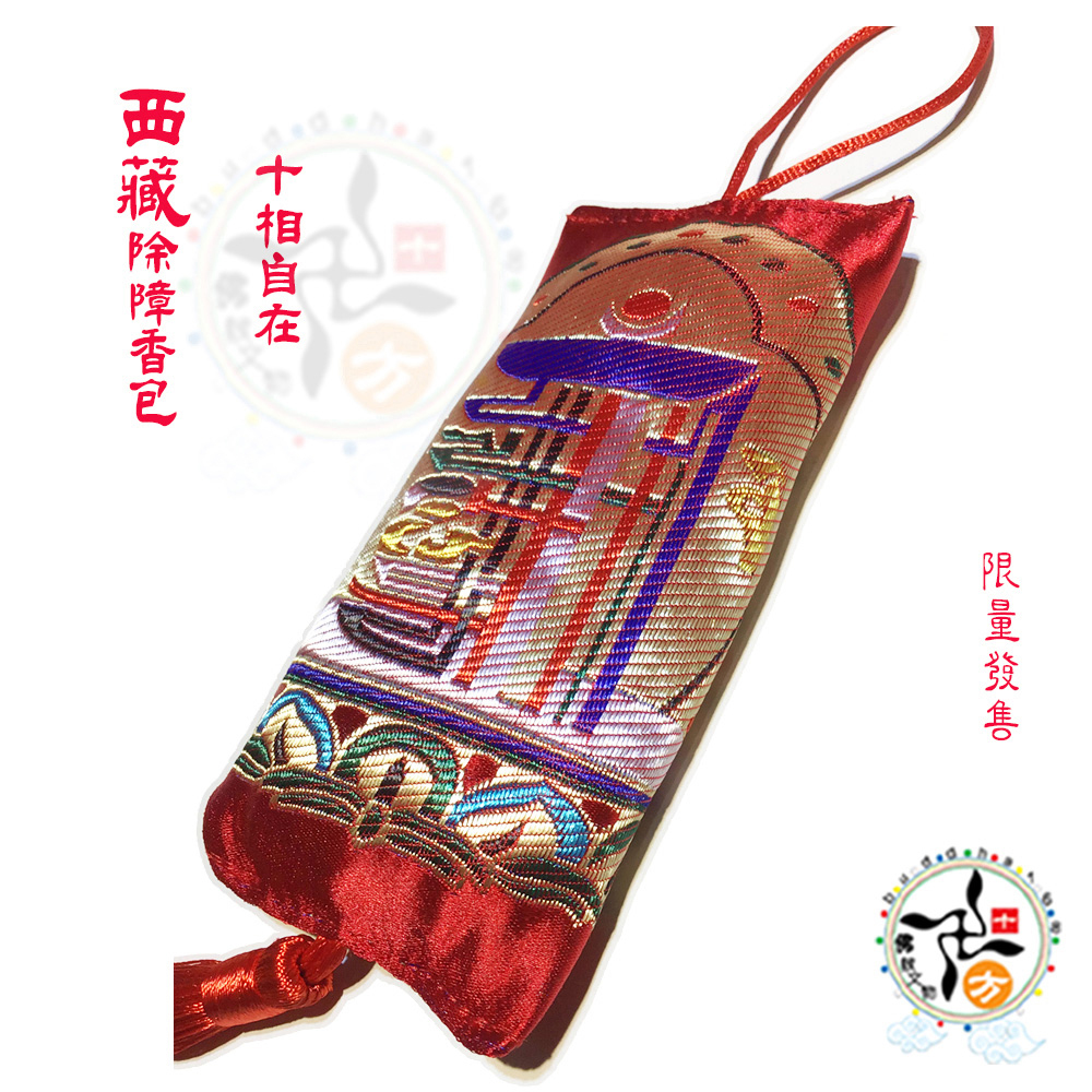 十相自在 藏香包掛飾30公分【十方】147779