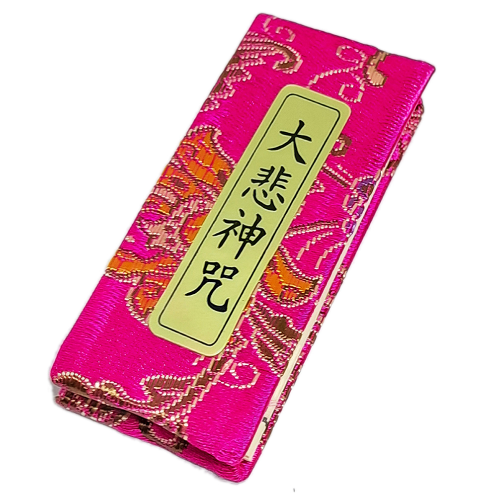 大悲咒 吊飾【十方】151996