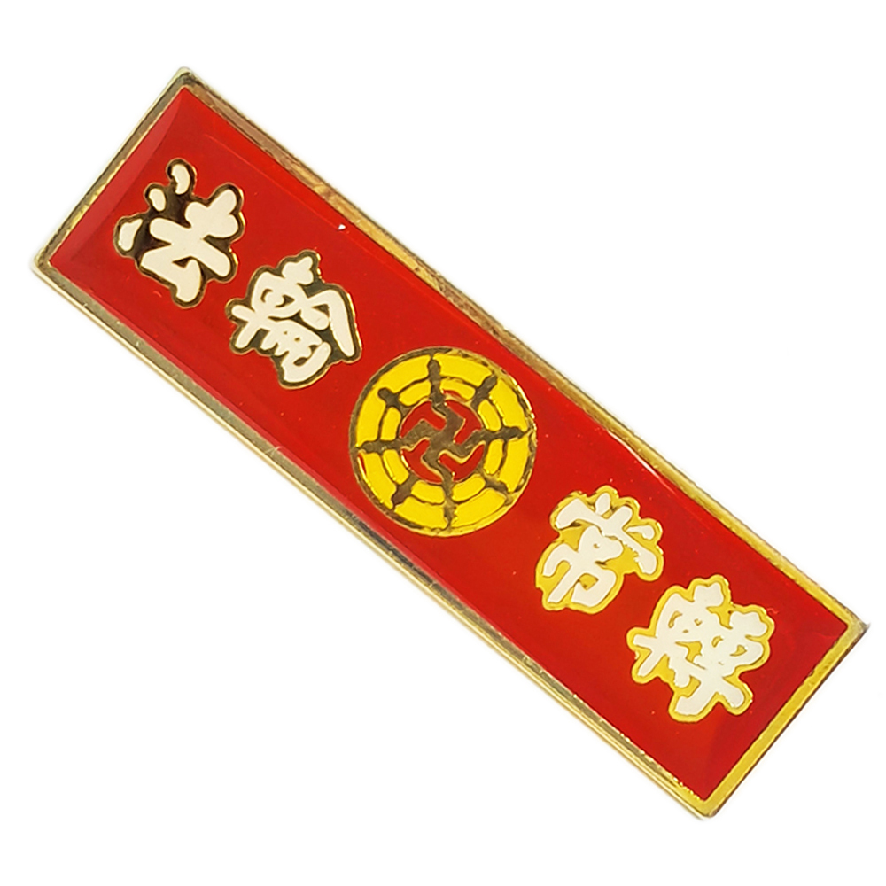 法輪常轉別針【十方】142855