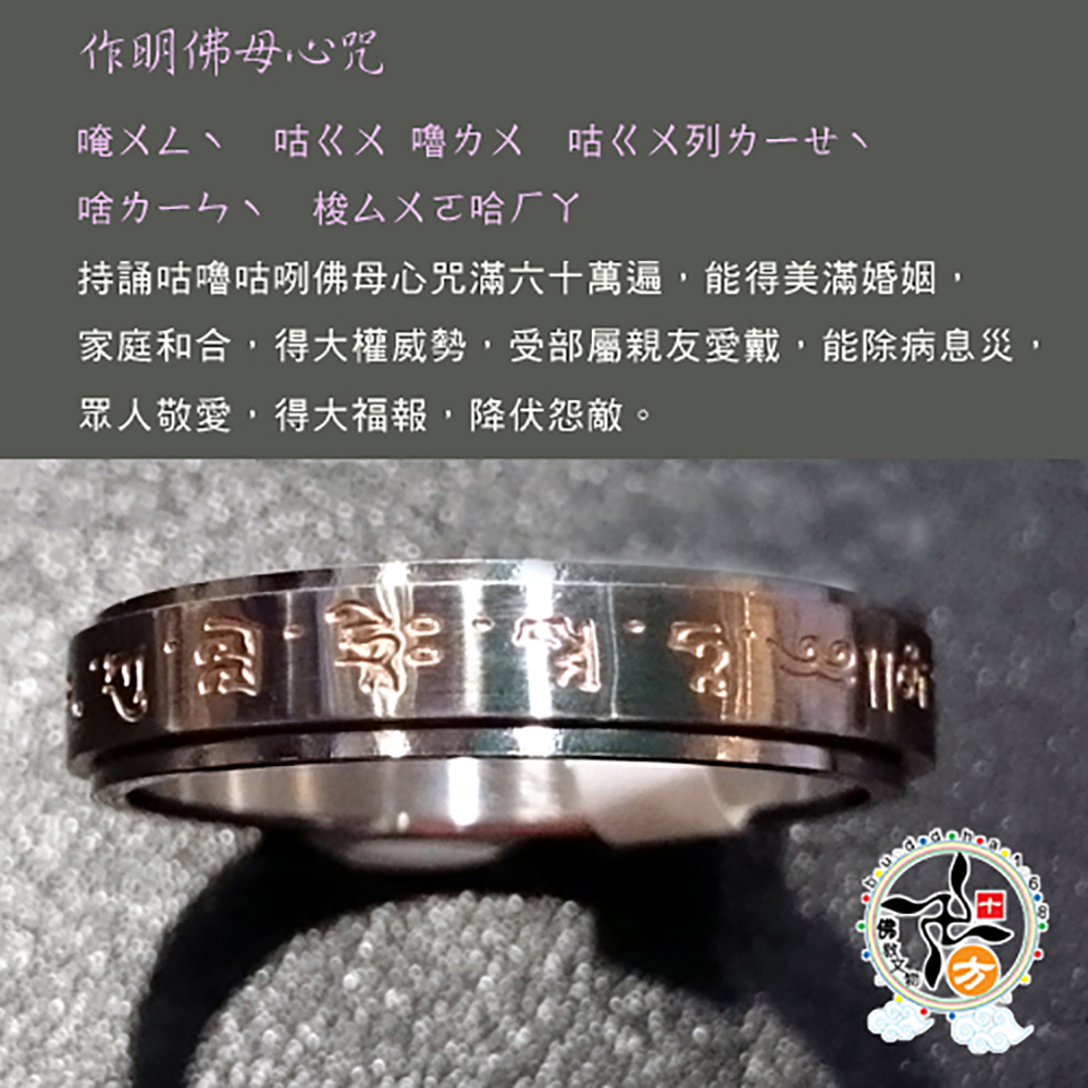 咕嚕咕列佛母心咒轉運鋼戒11#【十方】138898
