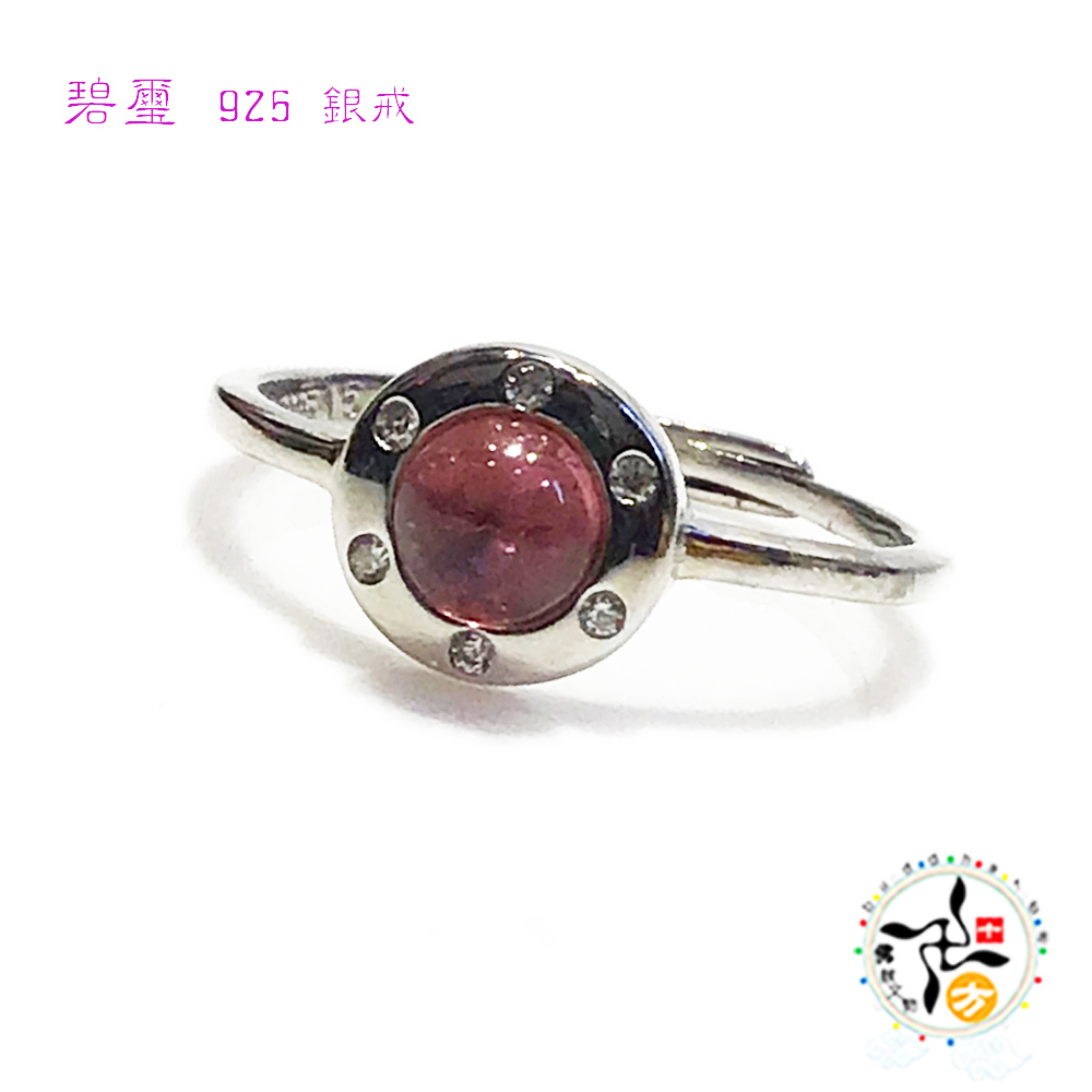 碧璽 圓滿 鑲925銀戒【十方】148514