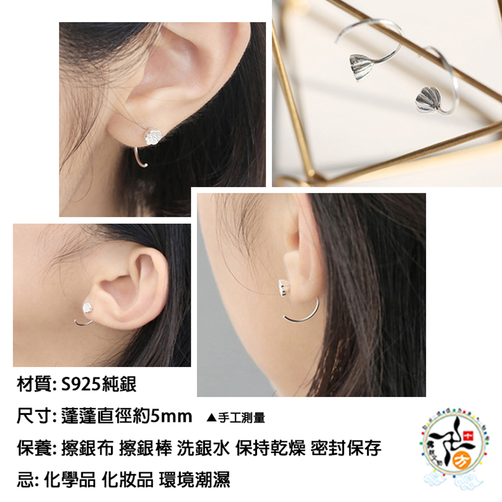 蓮蓬勾 925純銀 耳針1對【十方】149299