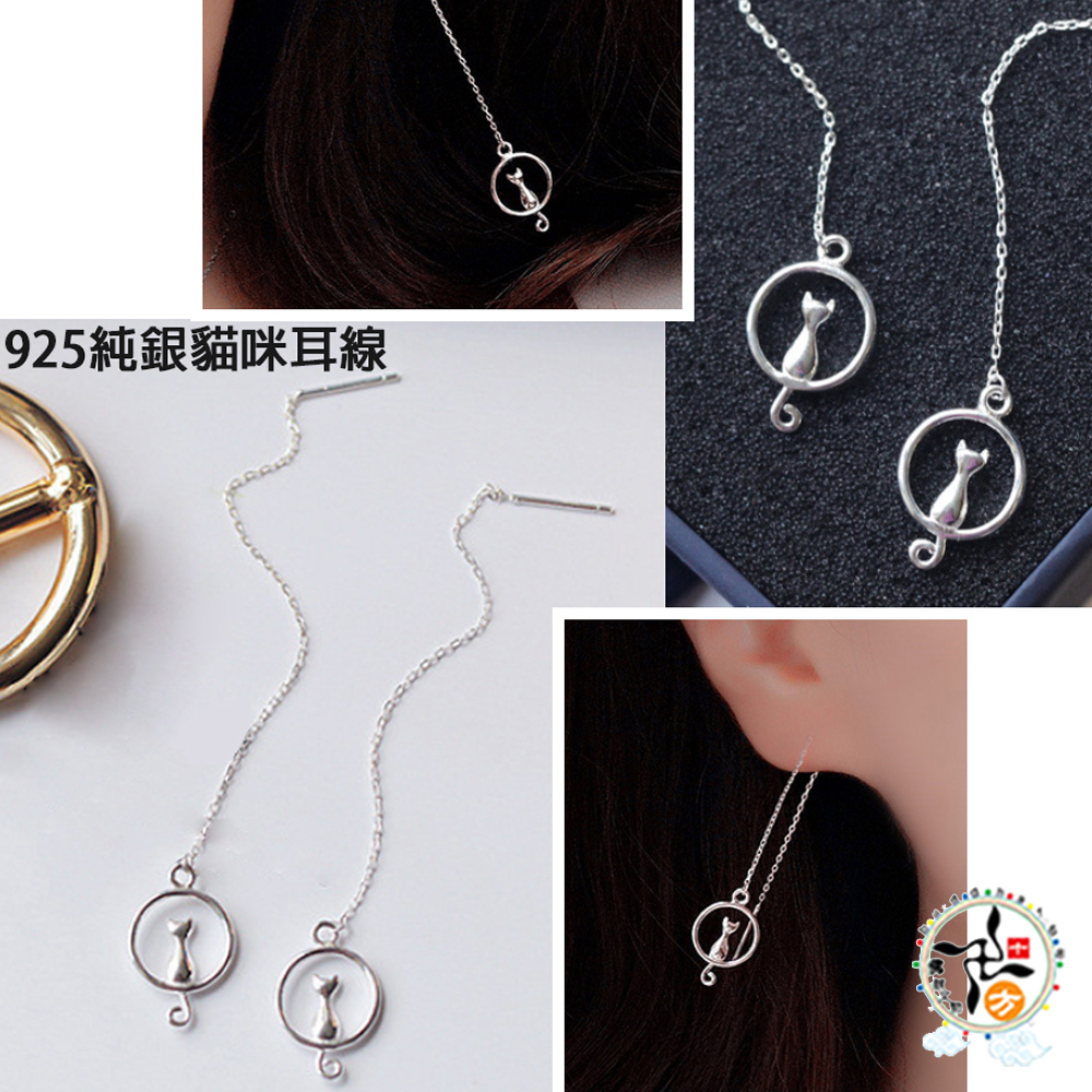 貓 圓環 925純銀 長鍊耳針1對【十方】149298