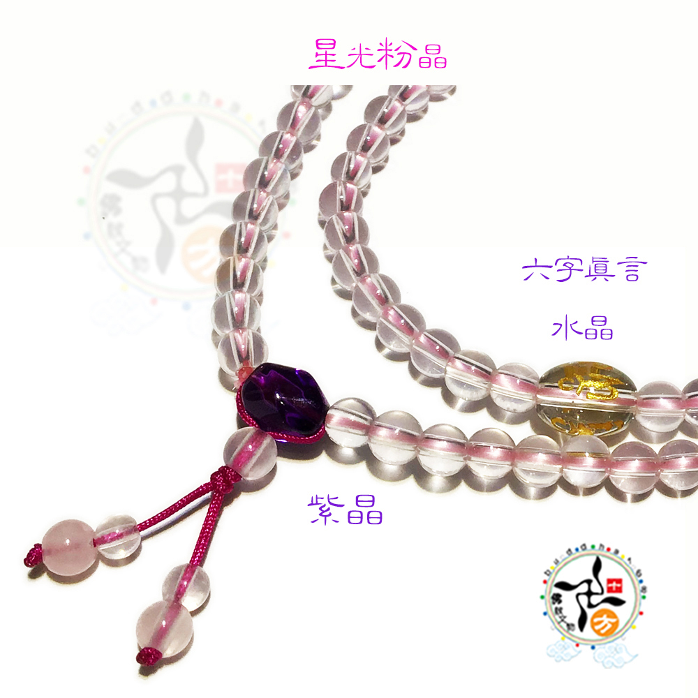 六字真言+星光粉晶108念珠5mm【十方】150657