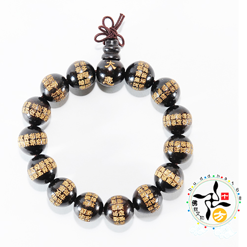 大悲咒黑檀手珠12mm【十方】131440