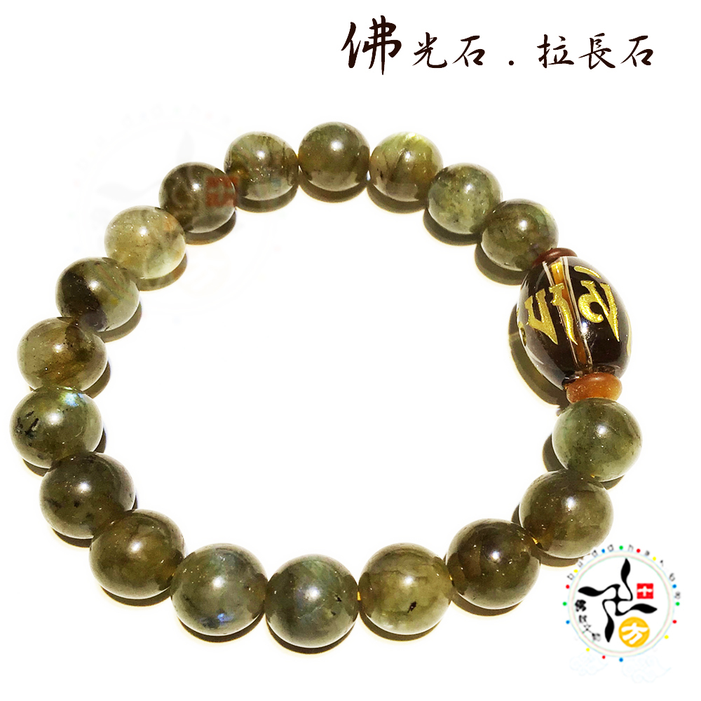 六字真言+拉長石手珠10mm【十方】147764