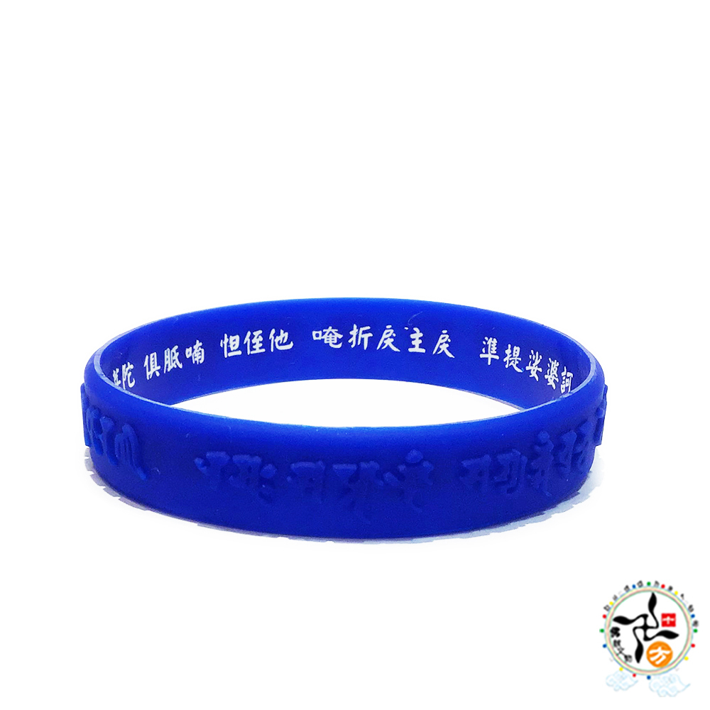 准提佛母心咒矽膠手環190深藍色【十方】149116