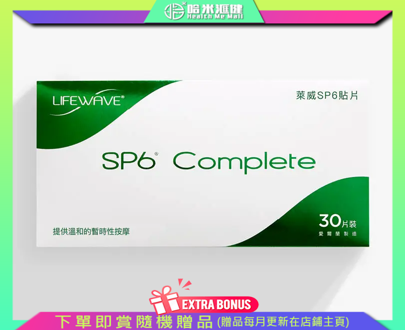 Life Wave SP6 Complete 温暖 5枚