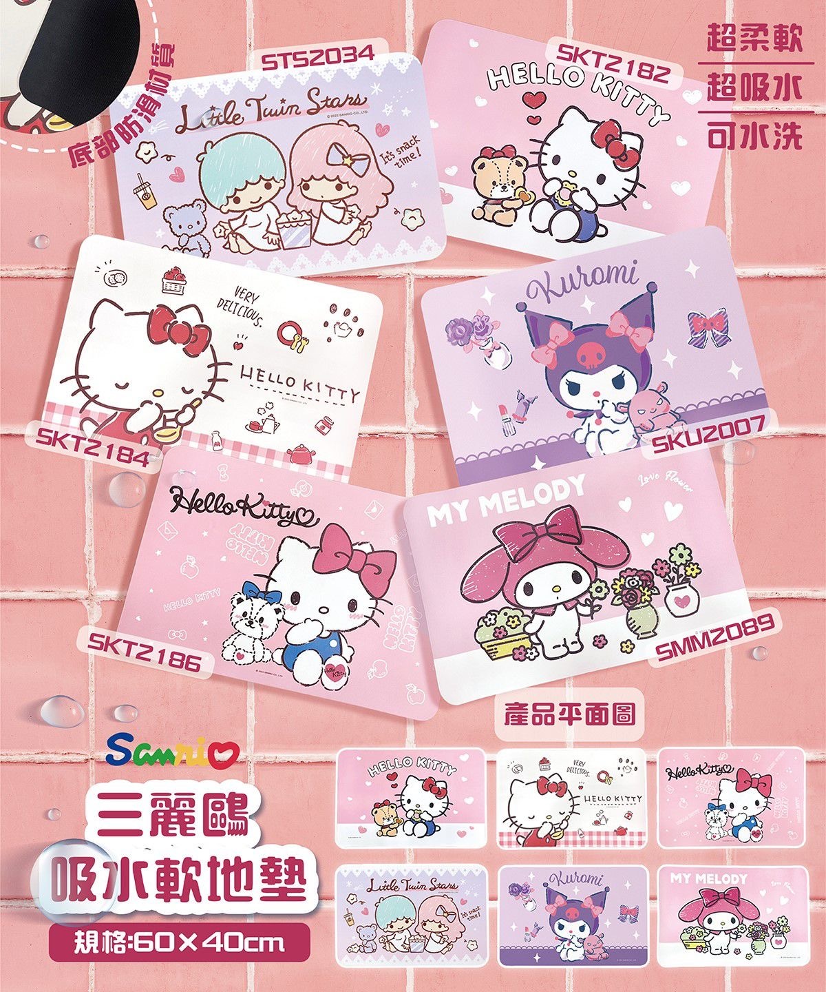 Snoopy及Sanrio圖案軟式吸水地墊