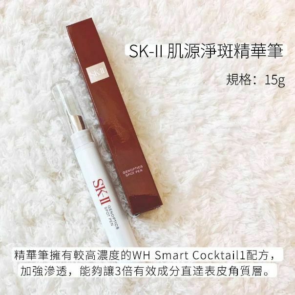 SK2 肌源淨斑精華筆15g