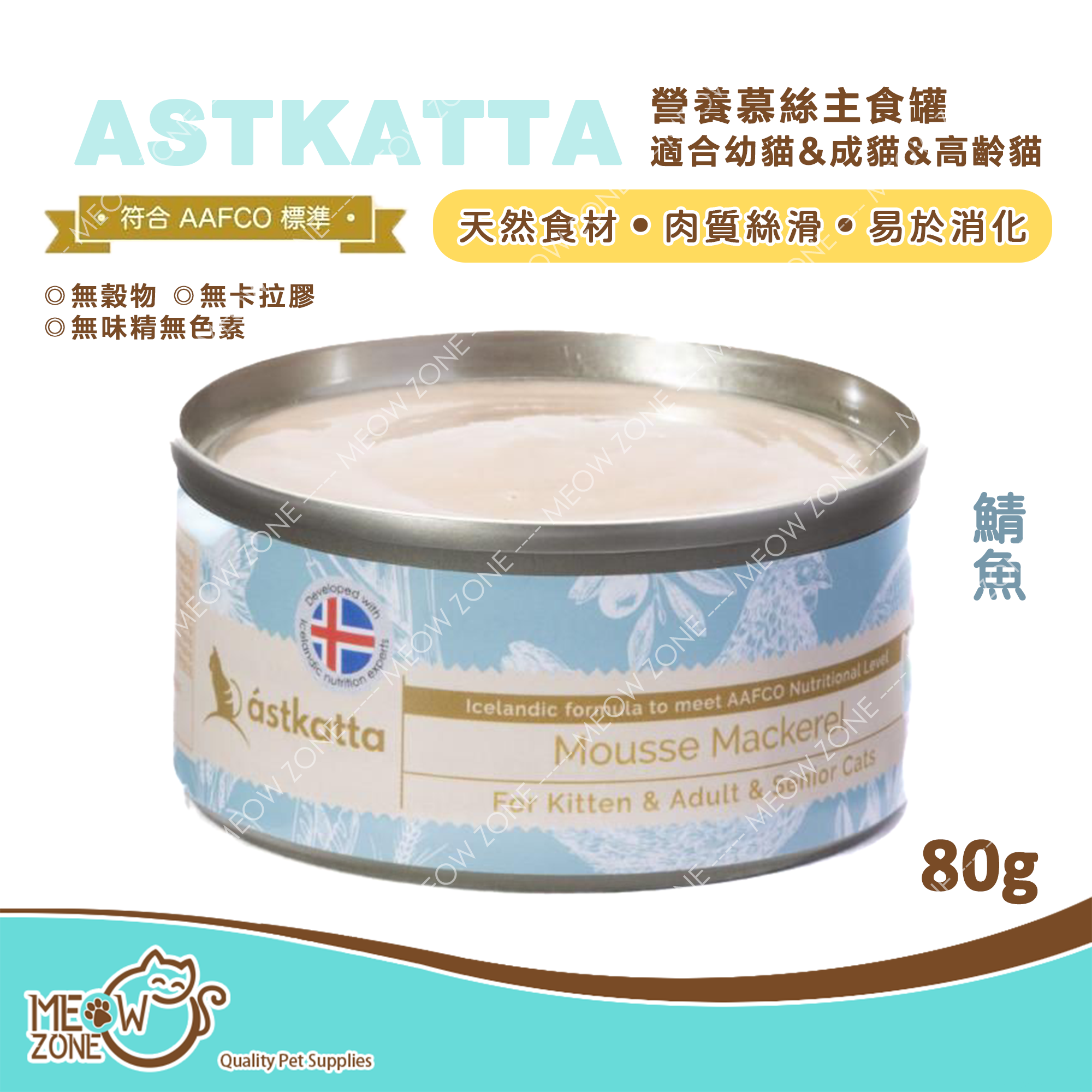 Astkatta 營養慕絲主食罐80g (全貓系列) - 鯖魚