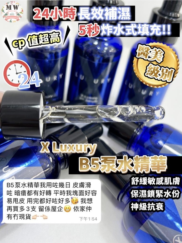 X Luxury 女皇💓b5泵水精華＋奇蹟吊線面霜（送 ： Sliswiss 新版極光爆水面膜 X 1 片 )
