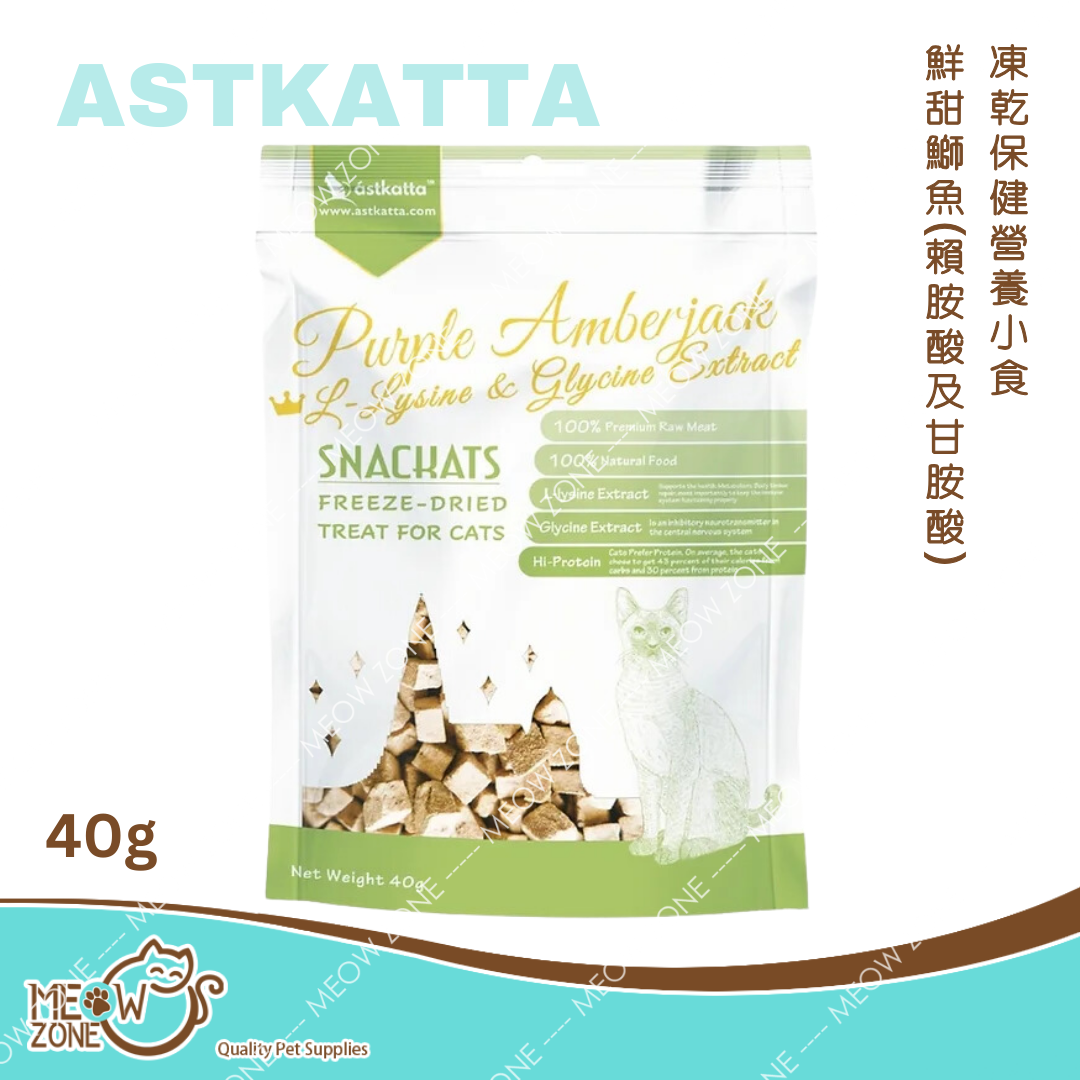 Astkatta 冰島凍乾保健小食40g - 鮮甜鰤魚(賴胺酸及甘胺酸)
