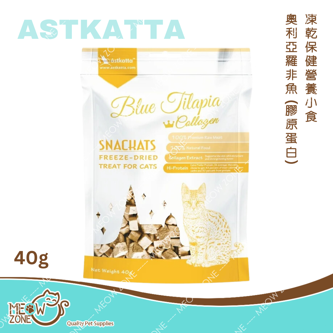 Astkatta 冰島凍乾保健小食40g - 奧利亞羅非魚 (膠原蛋白)