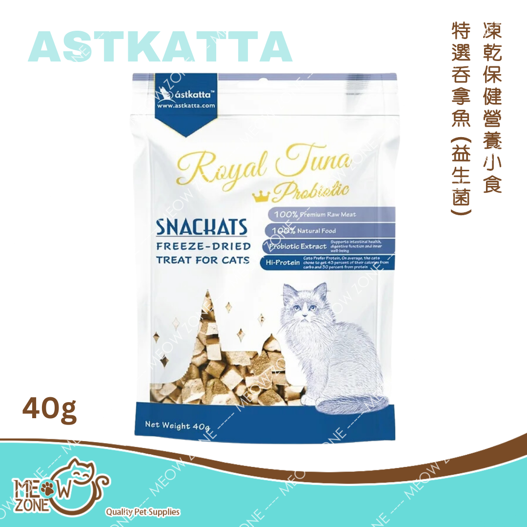 Astkatta 冰島凍乾保健小食40g - 特選吞拿魚 (益生菌)