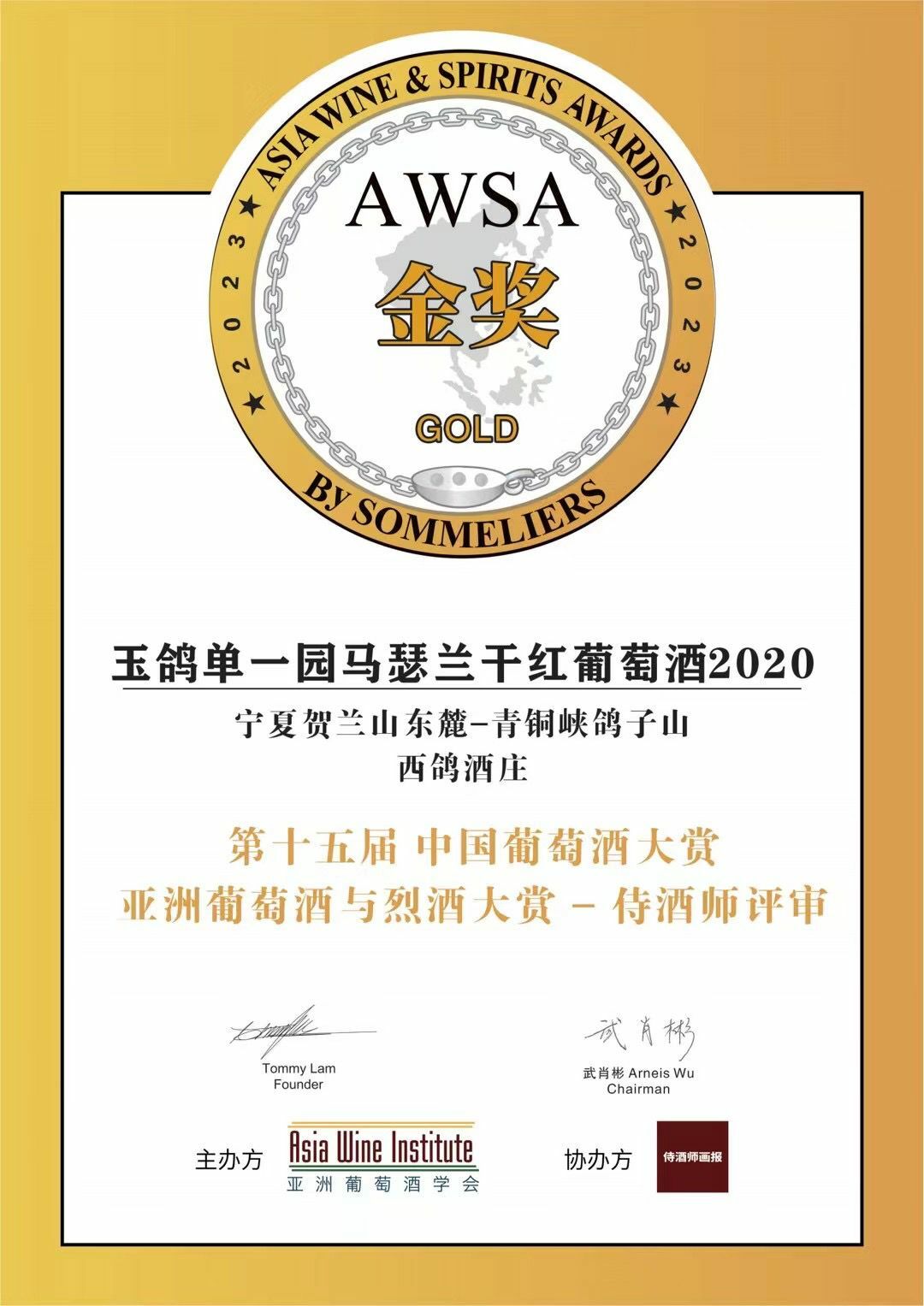 #火火國際 #火火Netshop #西鴿酒莊 #紅酒 #餐酒 #馬瑟蘭 # Marselan #玉鴿