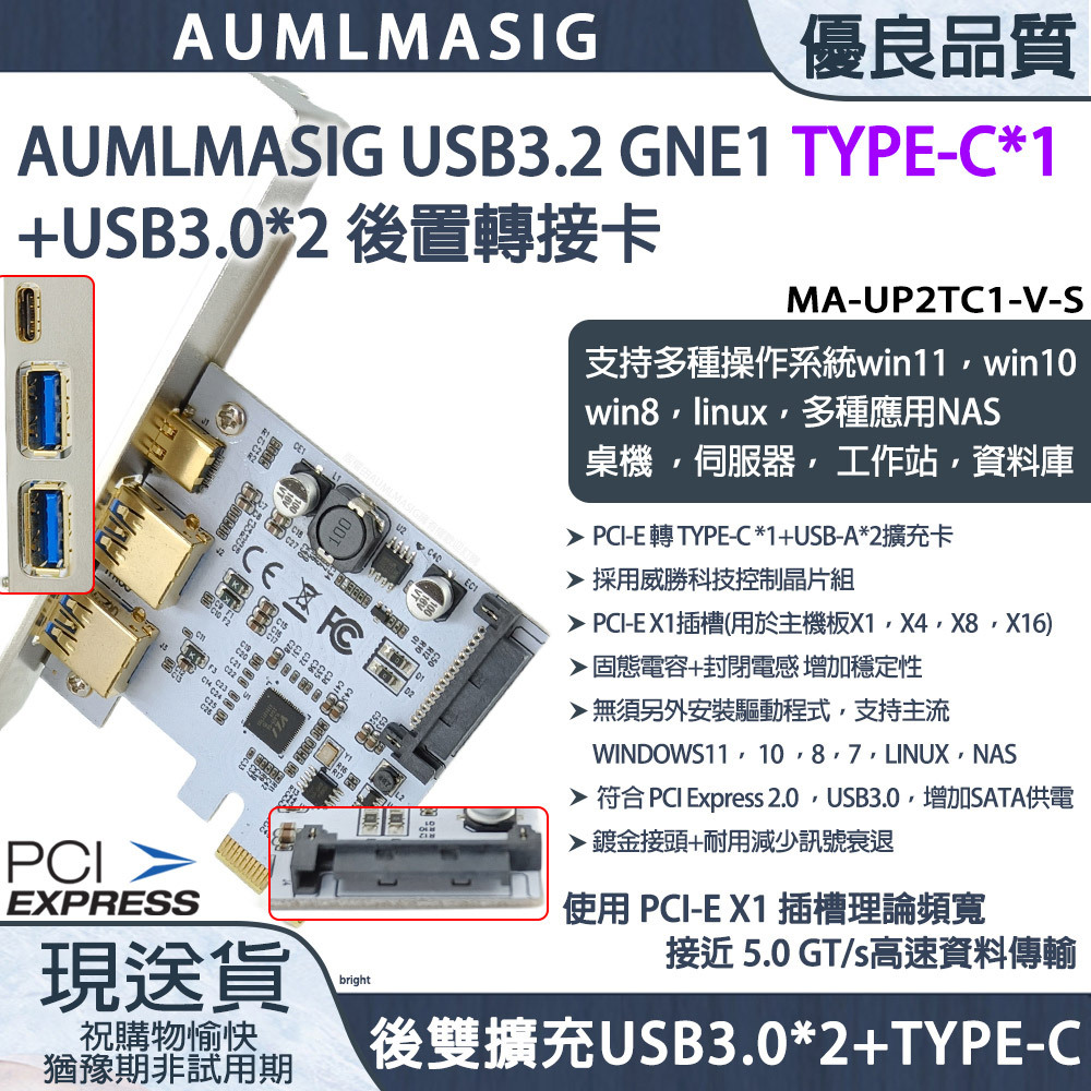 【AUMLMASIG】桌上型電腦 鍍金版本 USB3.0 TYPE-C*1 組+USB3.0*2組+輔助供電 後置轉接擴充卡/台灣威盛控制晶片速度直達5Gbit/s /WIN8系統以上免驅動 PCI-EX1介面全通用插槽