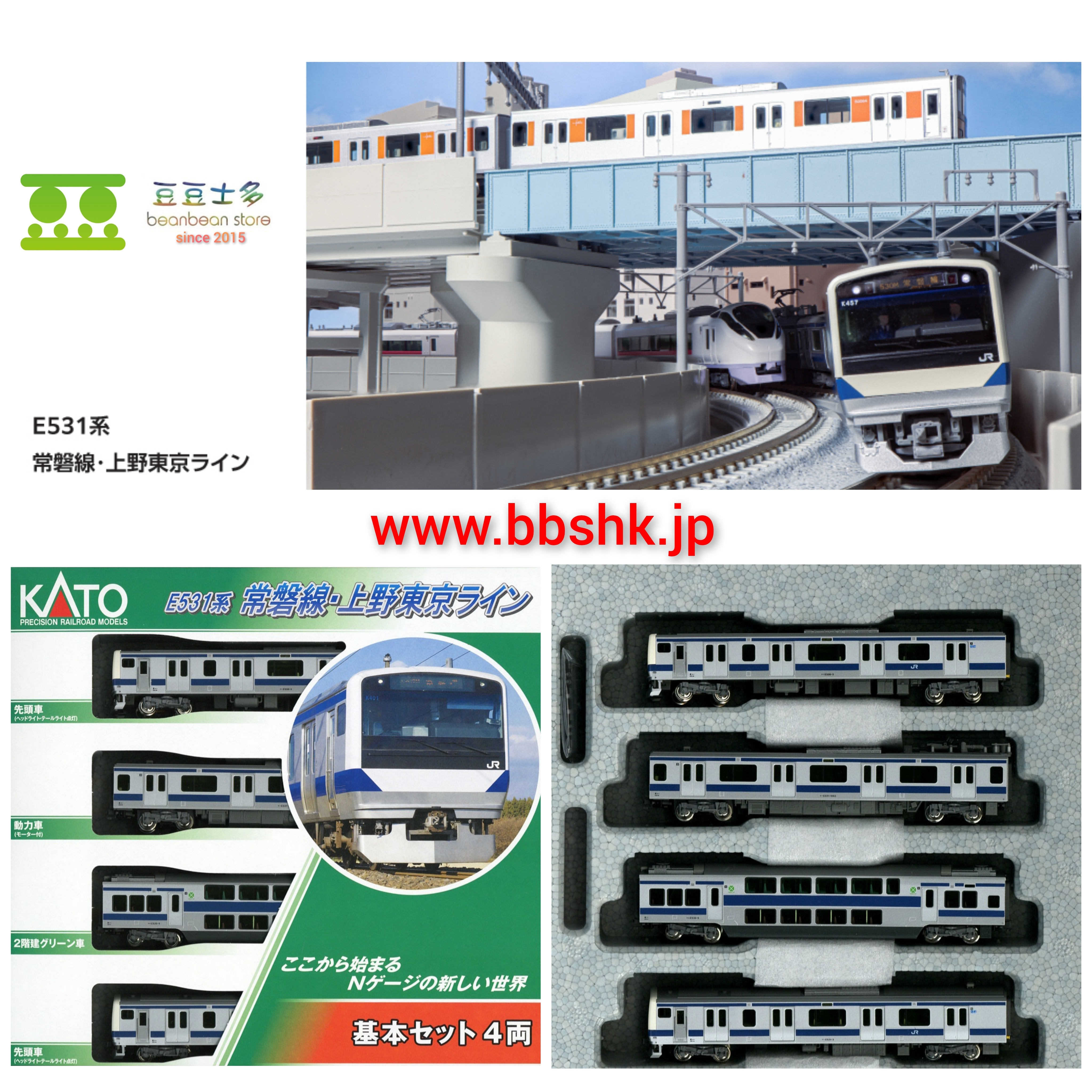KATO 10-1843 E531系常磐線・上野東京(基本・4両)