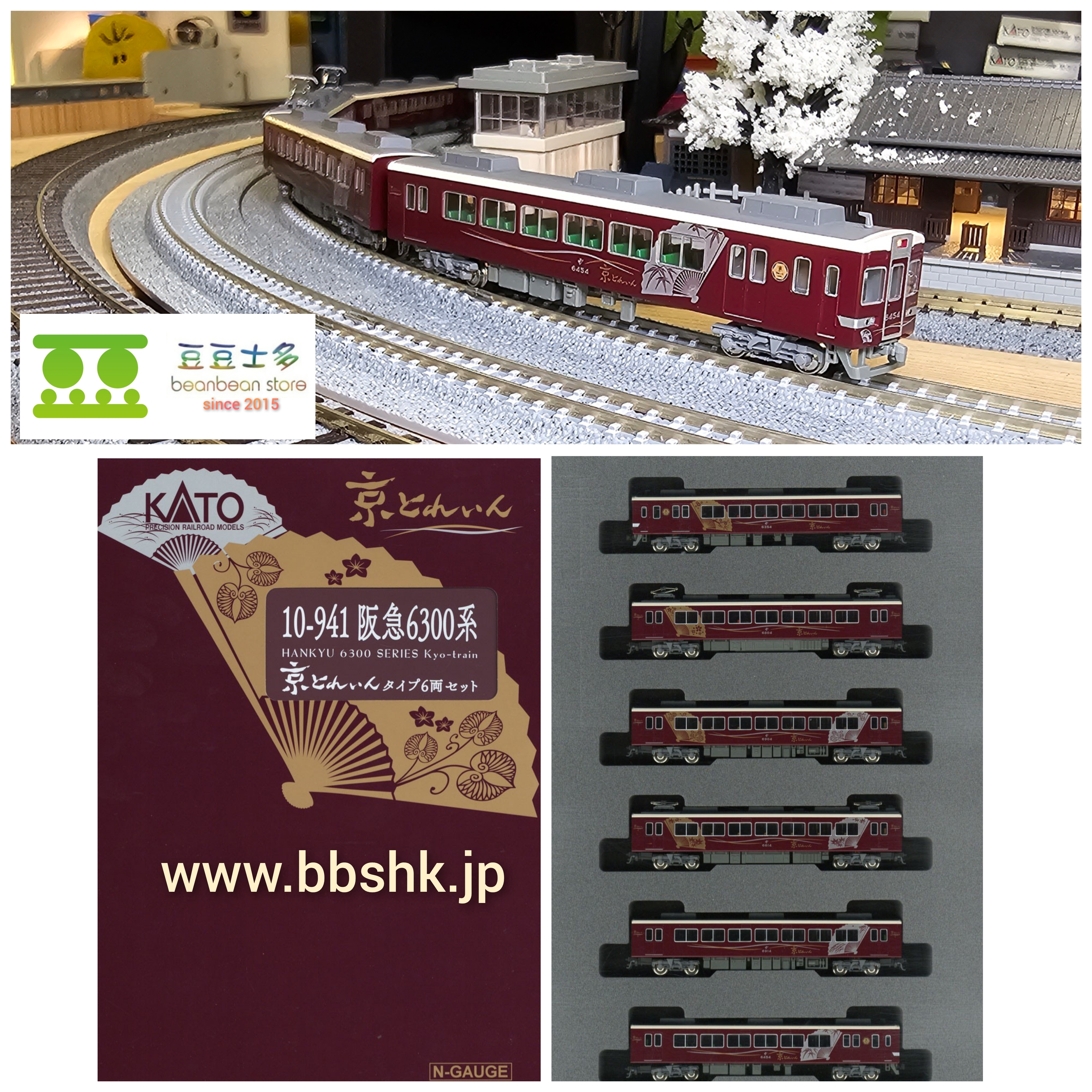 KATO 10-941 阪急 6300系 「京とれいん」 6両