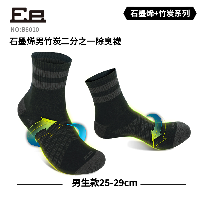 B6010-石墨烯男竹炭二分之一除臭襪