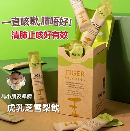 TIGROX虎乳芝養肺飲(1盒20條)｜提升體質｜有效舒鼻敏感哮喘｜建立強大防禦力【10/19 截單，預計 :10月尾至11月中發貨】】