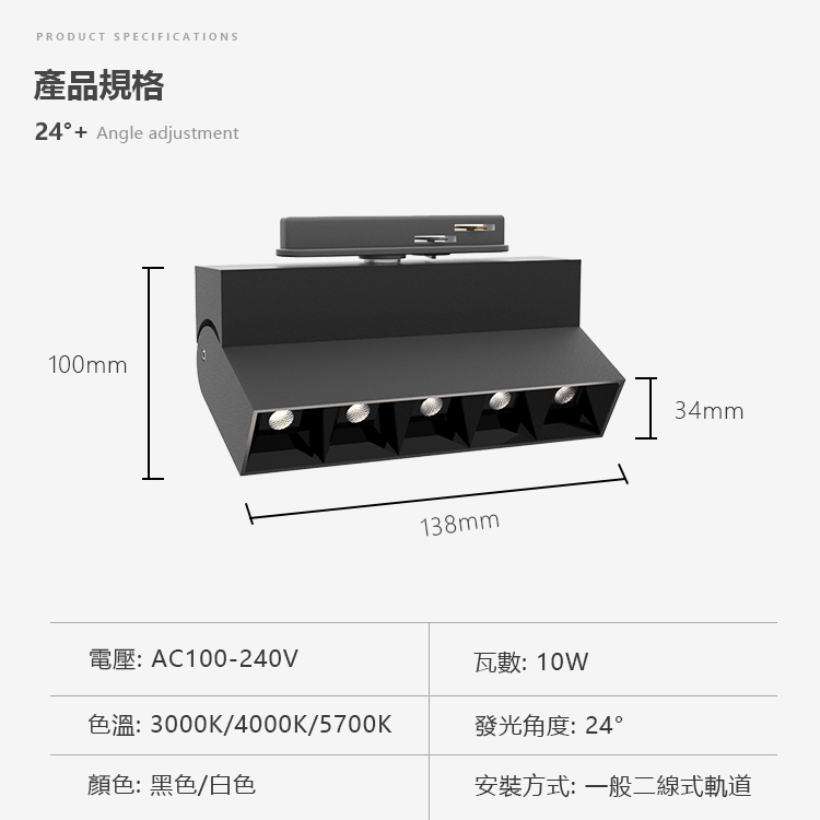 可折疊軌道燈 10W 白殼 規格