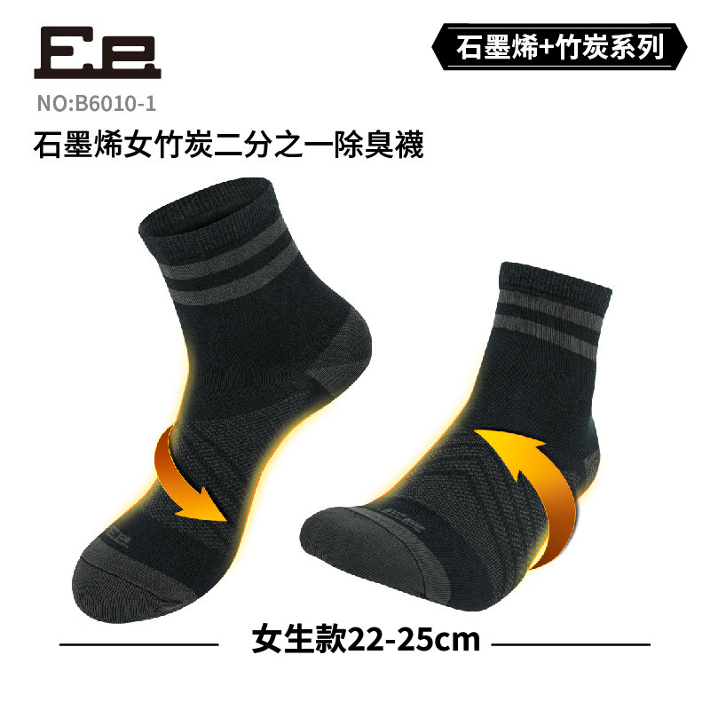 B6010-1-石墨烯女竹炭二分之一除臭襪