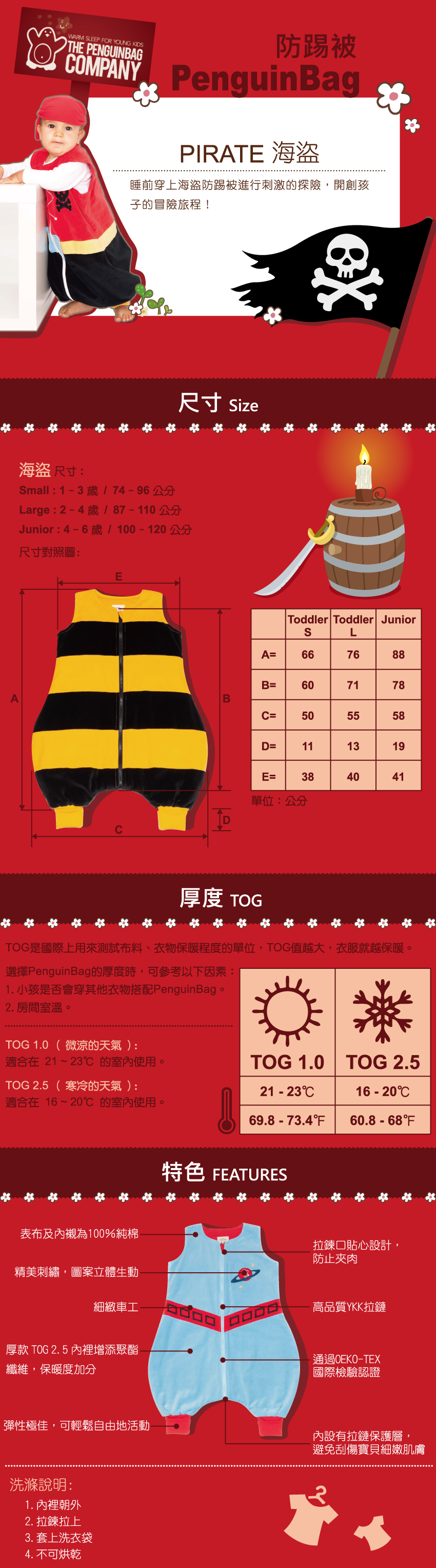 尺寸參考:Small:1-3歲/74-96公分,Large :2-4歲/87-110公,Junior:4-6歲/100-120公分