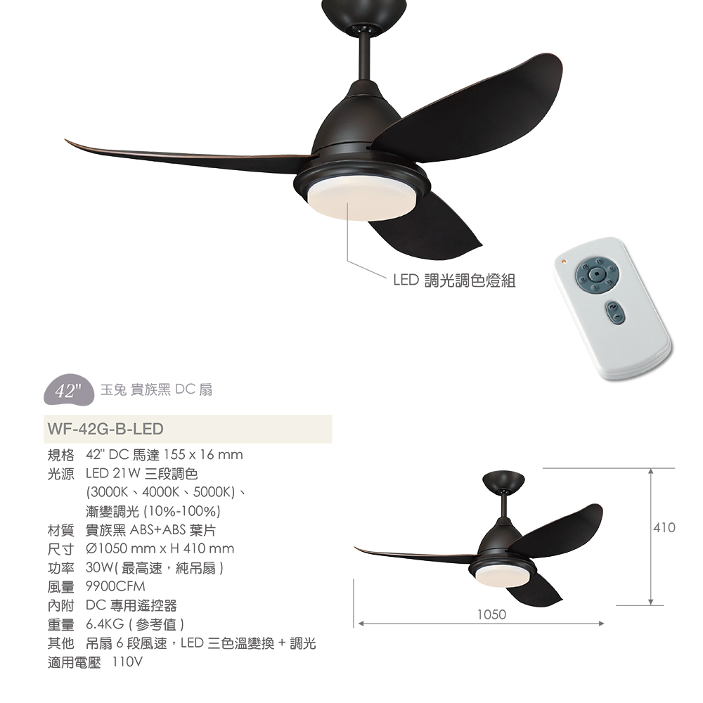 玉兔 吊扇 黑色規格