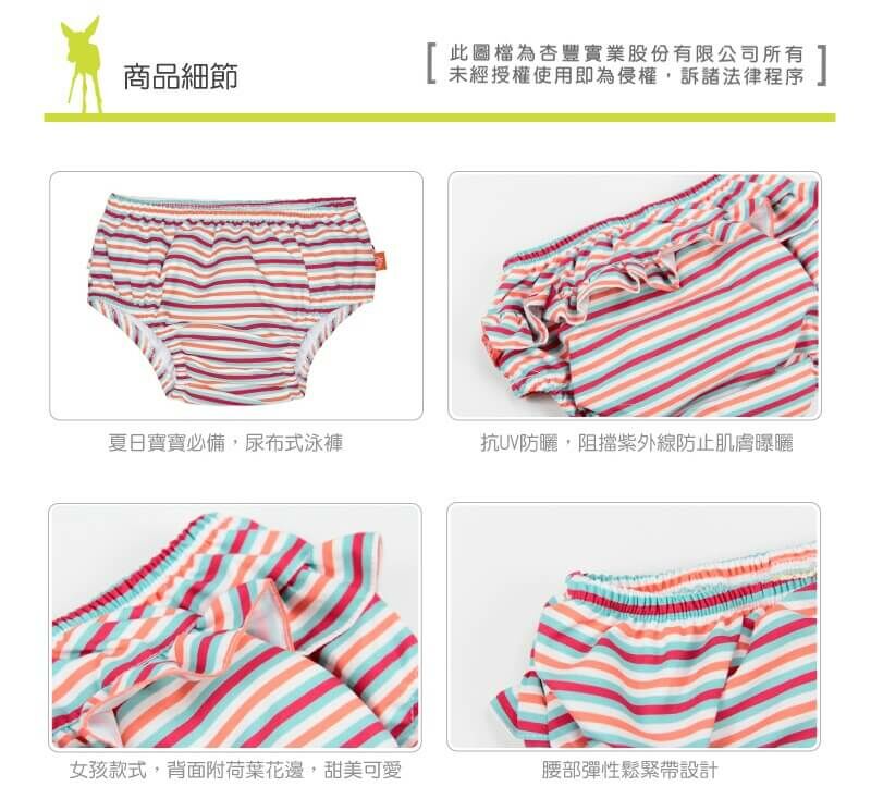 LASSIG嬰兒游泳尿布褲，獨家超強三層導流，外層防水，內層吸濕透氣不回滲，不須再穿尿布！兒童泳衣多款式可挑選，透氣快乾防曬抗UV紫外線，材質安全無毒