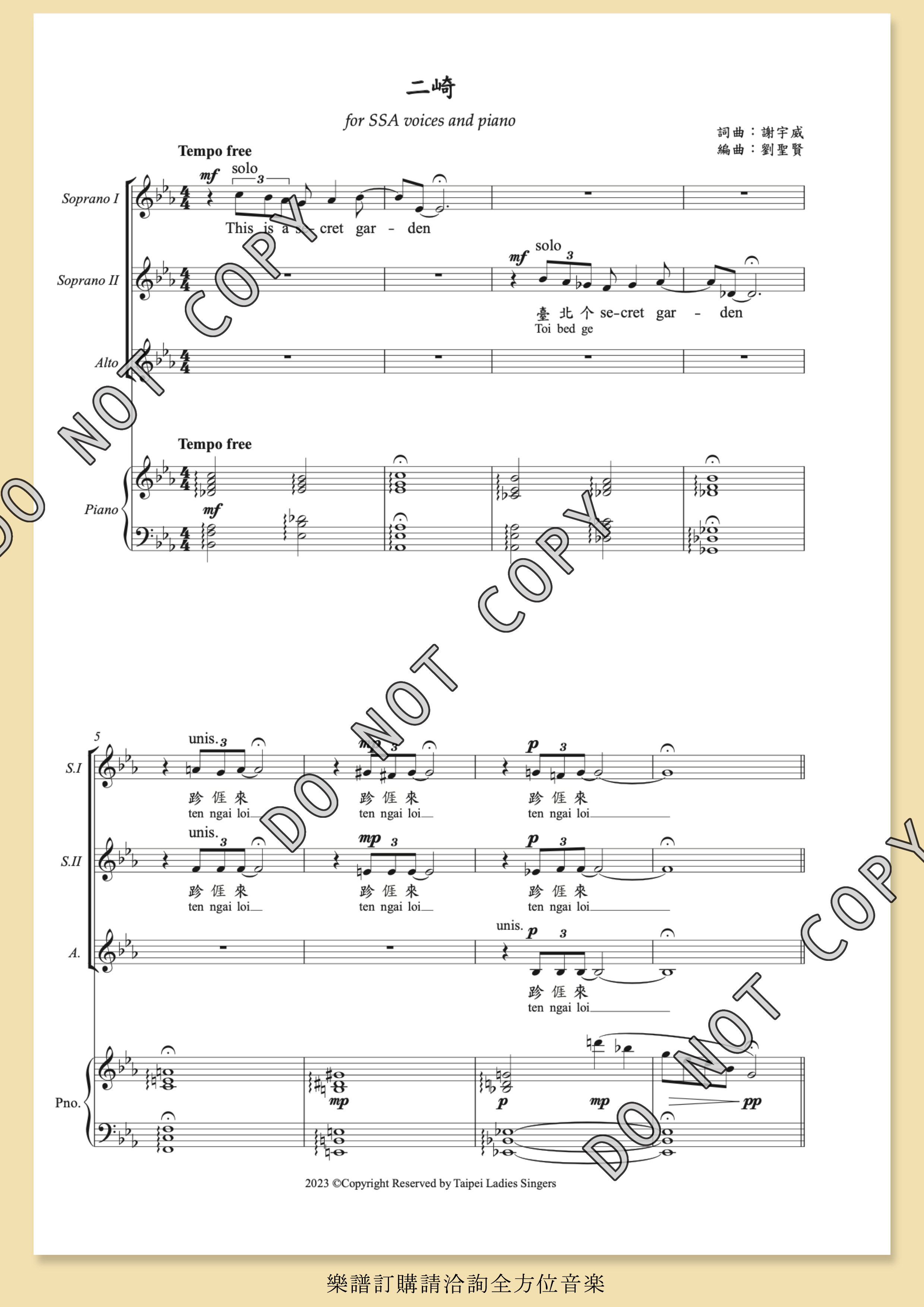 【女聲三部】《二崎》