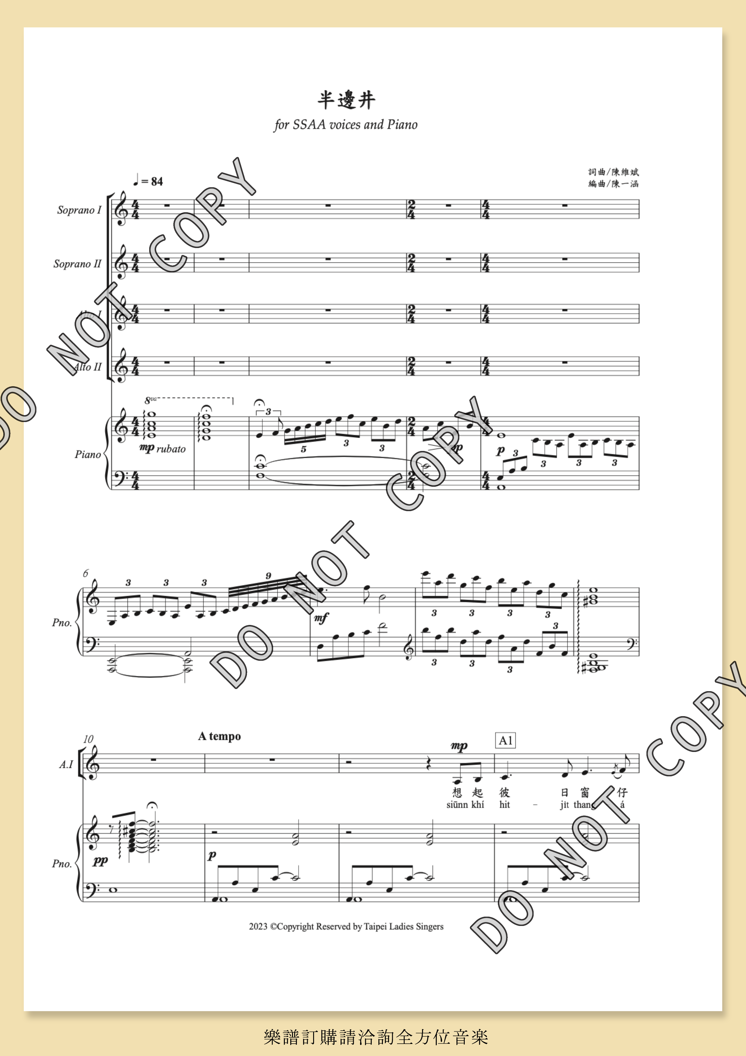 【女聲四部】《半邊井》