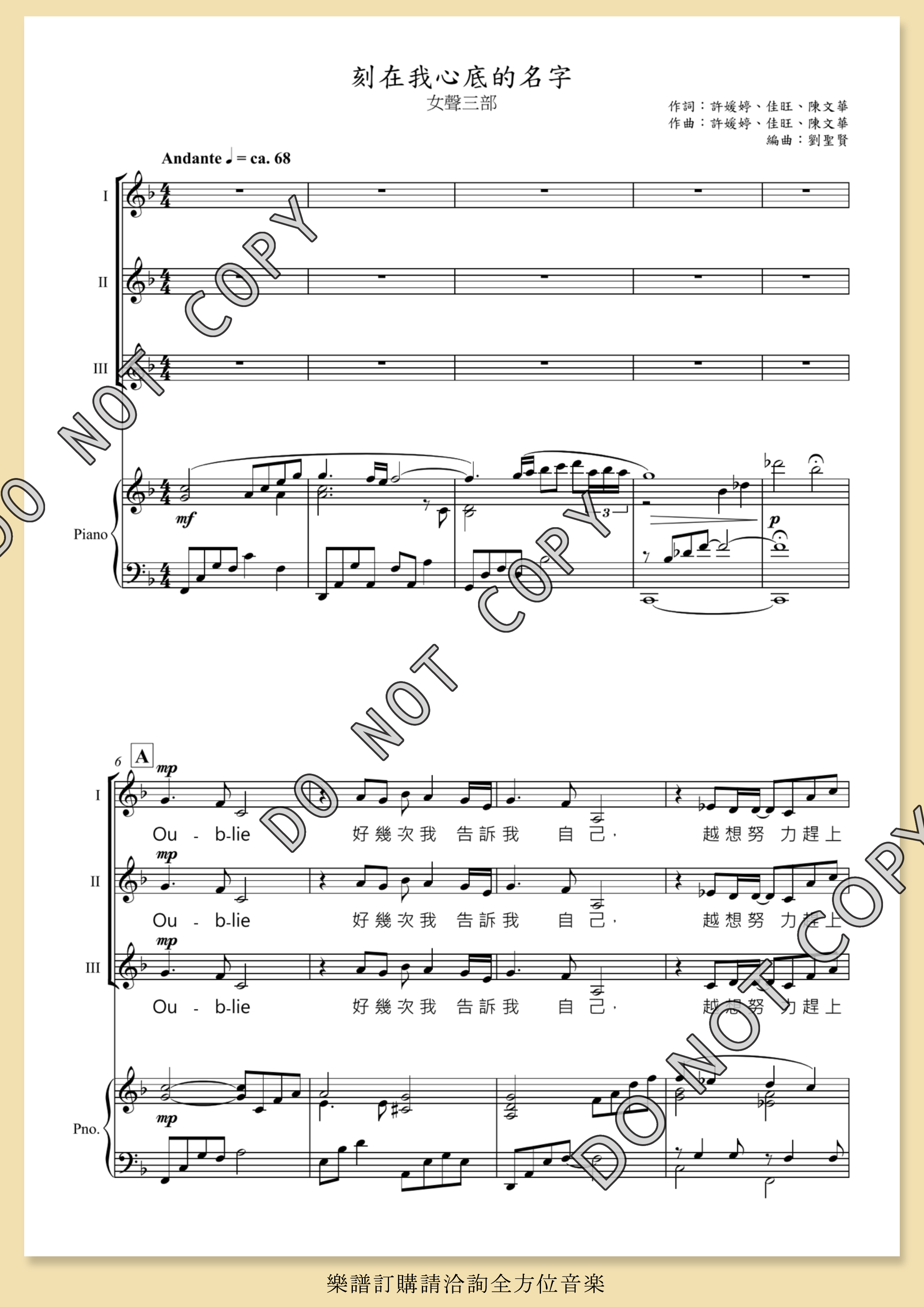 【女聲三部】《刻在我心底的名字》