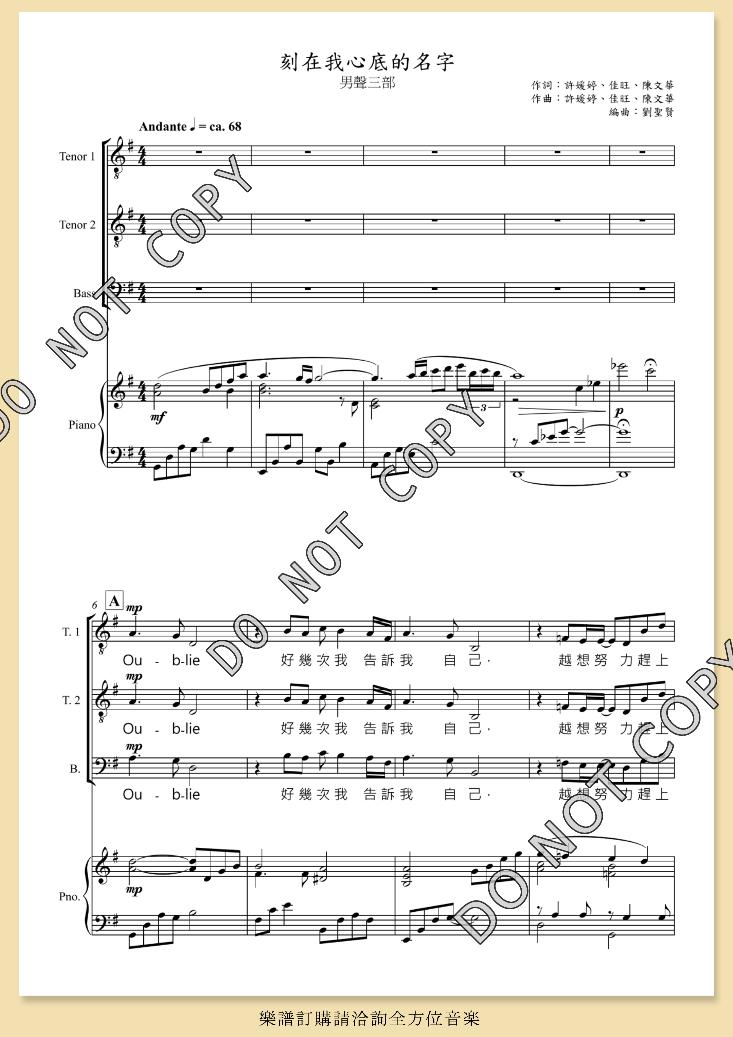 【男聲三部】《刻在我心底的名字》