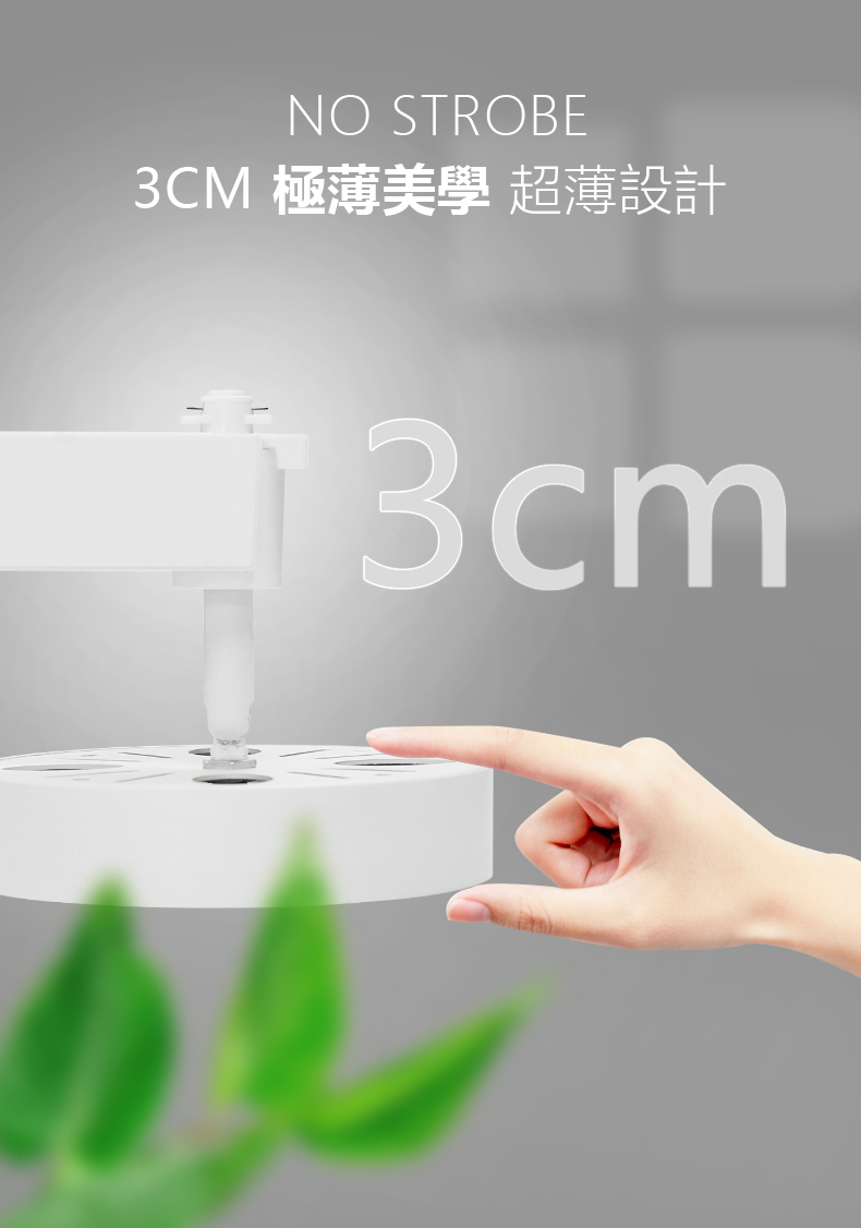 柔光軌道燈 超薄3cm