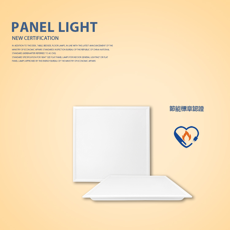 節能標章 平板燈 微笑標章 環保標章