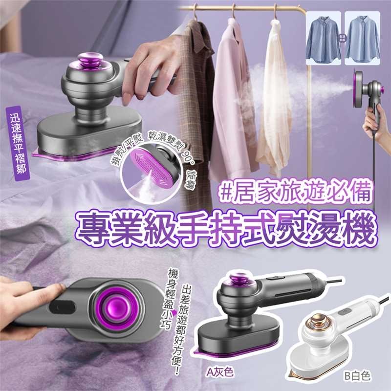 專業級手持式熨燙機