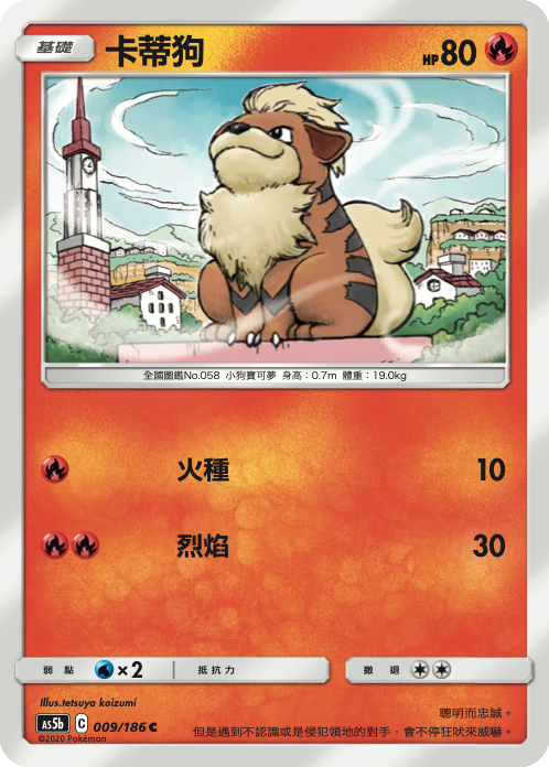 AS5bF 009/186 卡蒂狗