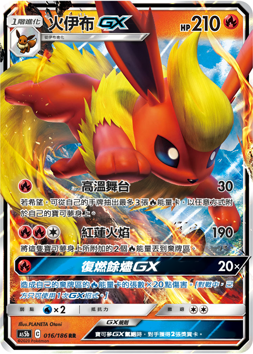 AS5bF 016/186 火伊布GX