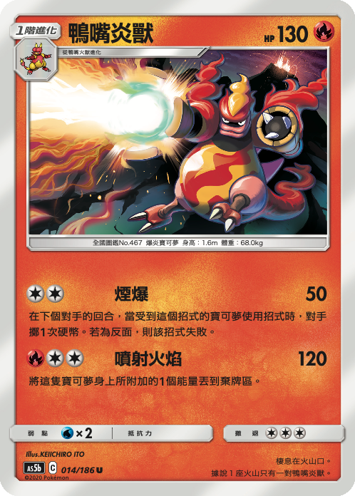 AS5bF 014/186 鴨嘴炎獸